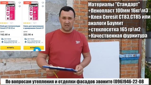 Стоимость квадратного метра утепления в 2021 году\ Цена "под ключ" мокрого фасада в 2021 смотреть онлайн