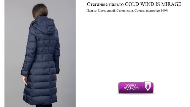 Стеганые пальто COLD WIND IS MIRAGE Цвет: синий. смотреть онлайн