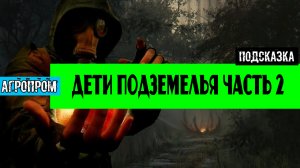 Золотой шар завершение OGSR Дети подземелий Динамит Костюмы часть 2