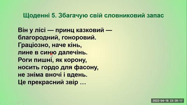 Повторення написання букв Оо, Юю. Вимова і правопис слова "олень" смотреть онлайн