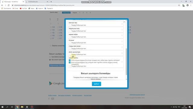 kundelik.kz Журналды баспаға шығару смотреть онлайн
