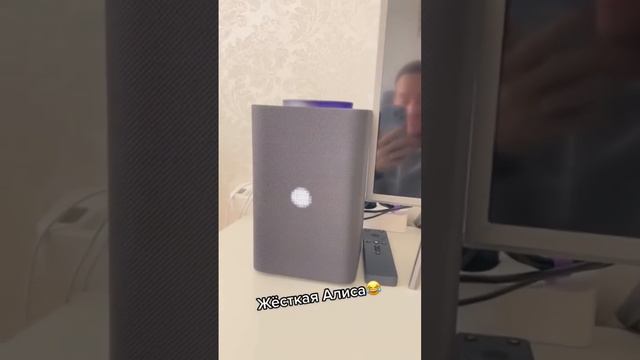 Алиса? #юмор #алиса смотреть онлайн