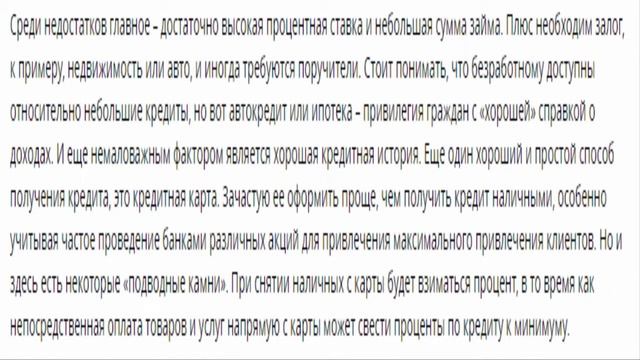 #консультация_юриста Можно Ли Безработному Получить Кредит смотреть онлайн