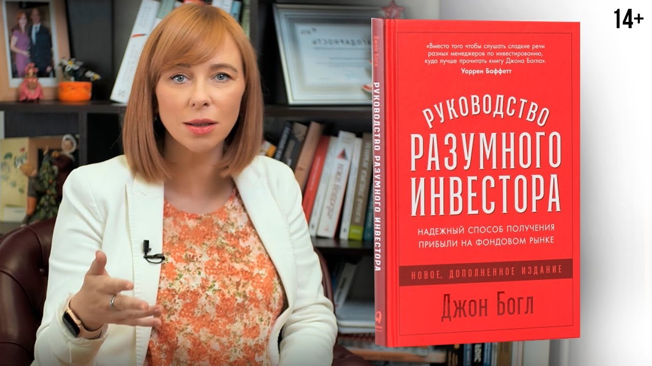 Как заработать на инвестициях? Джон Богл “Руководство разумного инвестора” смотреть онлайн