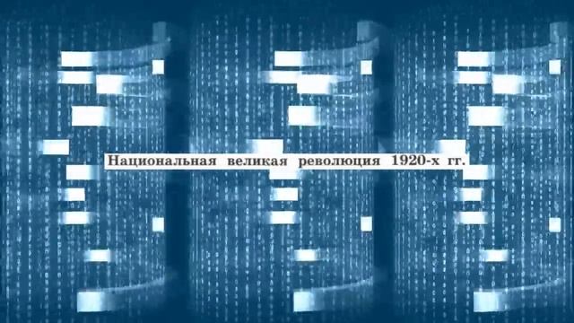 Новейшая история, 9 класс, § 14 