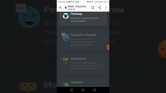 Настраиваю Бота Mee6. смотреть онлайн