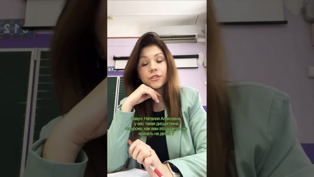 #учительначальныхклассов ? А как вы держите дисциплину на уроке? смотреть онлайн
