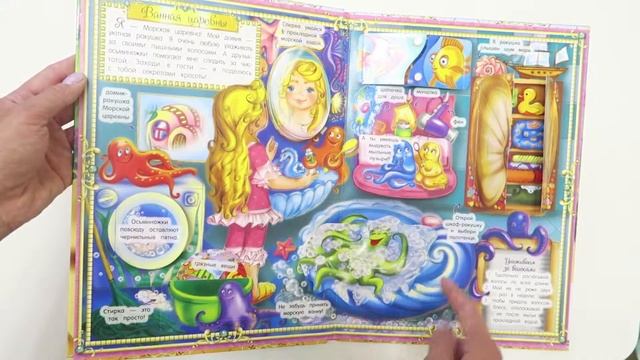 Книга с окошками "Добро пожаловать в мир принцесс!", издательство Лабиринт смотреть онлайн