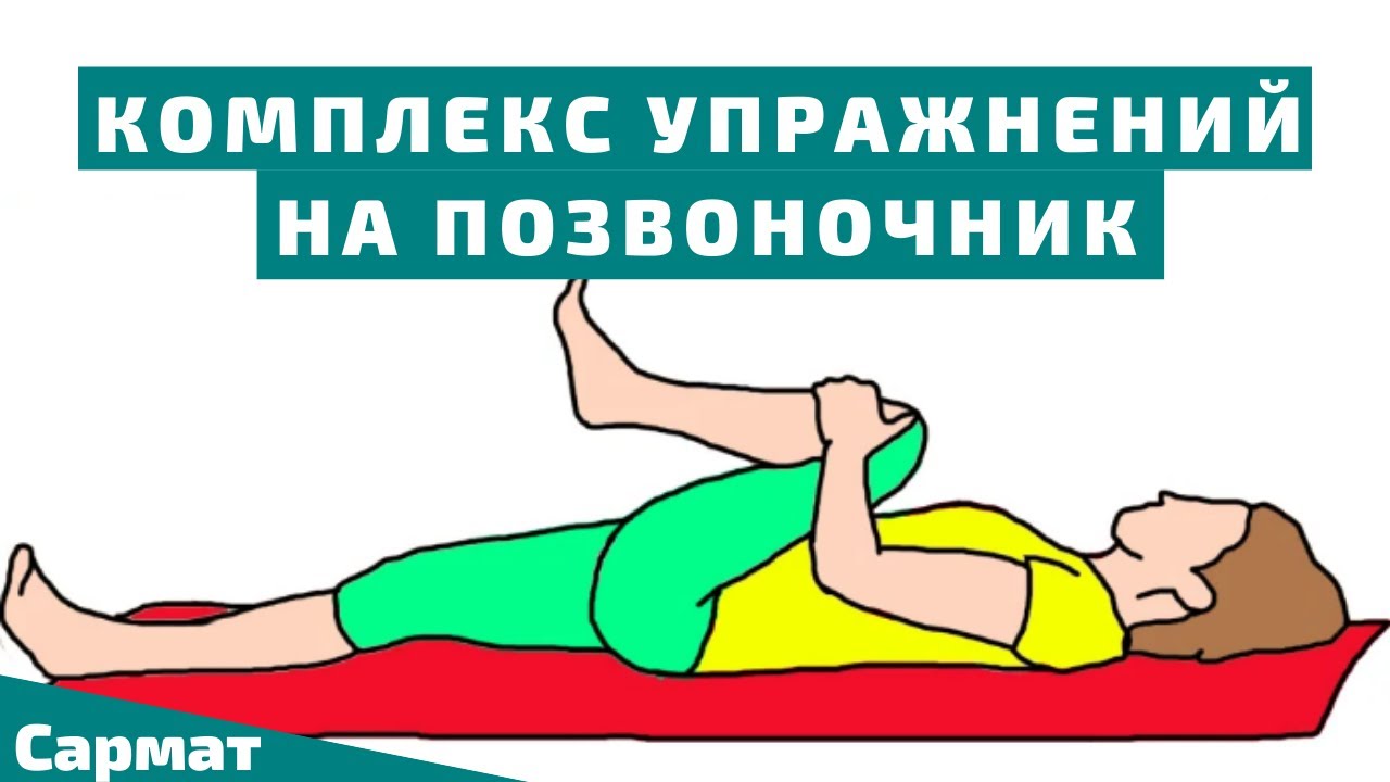 Устраняем боли в спине. Комплекс упражнений на позвоночник смотреть онлайн