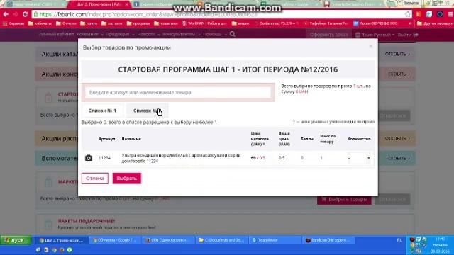 Видео как забрать подарок ПОРОШОК И КОНДЕЦИОНЕР ЗА 12 КАТАЛОГ смотреть онлайн