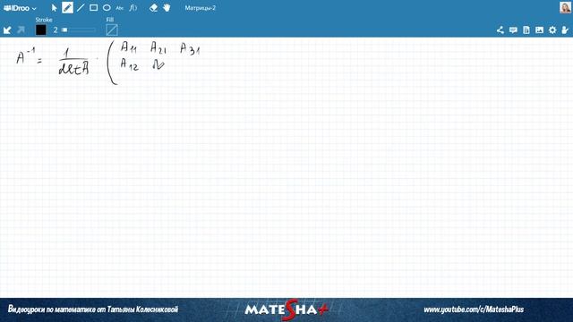 Обратная матрица / Высшая математика смотреть онлайн