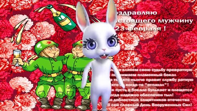 Прикольное поздравление С 23 февраля! Дорогих мужчин с праздником! смотреть онлайн