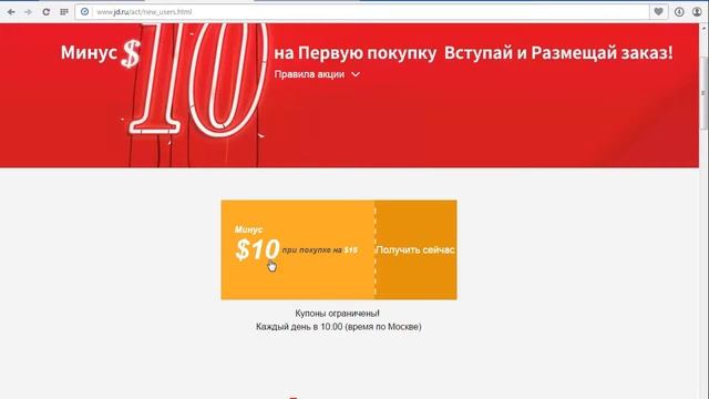 Новая раздача купонов от JD (скидка 10 баксов на заказы от 15). смотреть онлайн