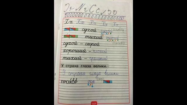 Прописи 1 класс 4 часть смотреть онлайн