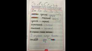 Прописи 1 класс 4 часть