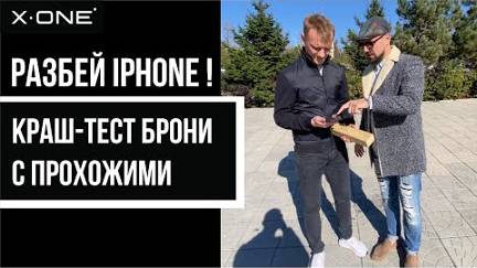 Броня X-ONE Иван Засухин