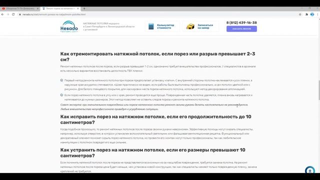 Натяжной потолок порез порвал его что делать ? смотреть онлайн