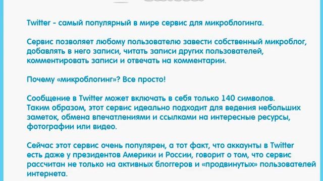 Что такое Twitter