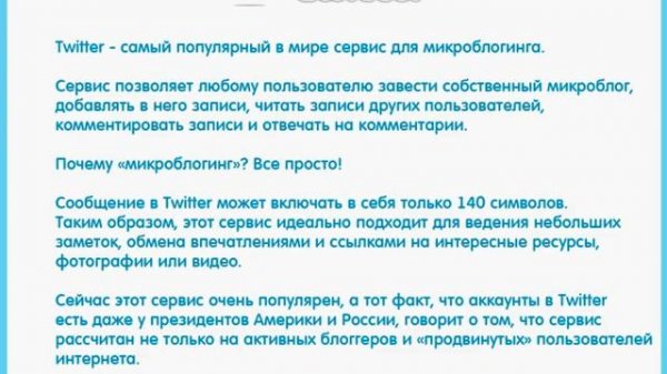 Что такое Twitter