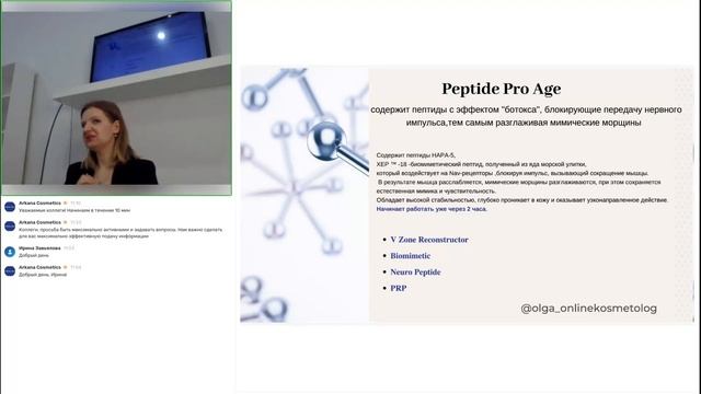 Ознакомительный семинар с брендом Arkana видео