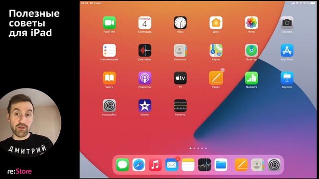 Полезные советы на iPad и iPhone смотреть онлайн