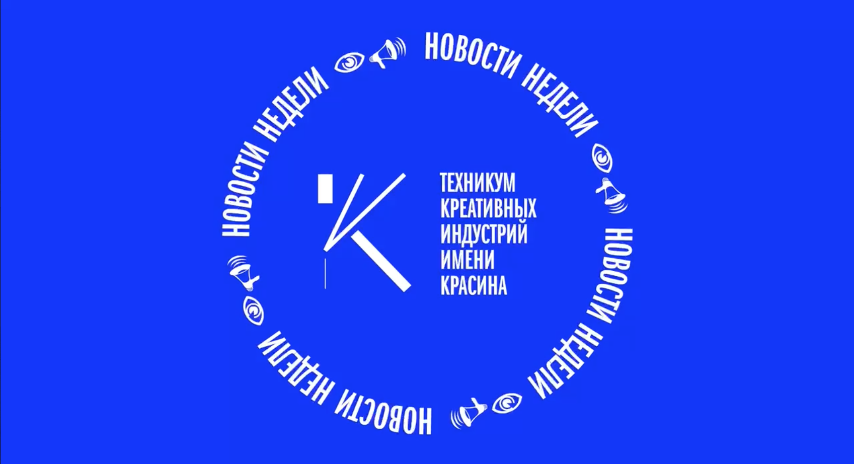 Говорит и показывает Красина. Новости за прошедшую неделю от 2 марта 2023 года смотреть онлайн