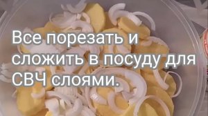 Минтай или скумбрия с картошкой. В микроволновке