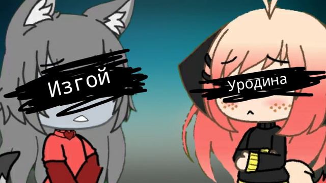 Meme Улетай Gacha Life Alisa Anb В о д а