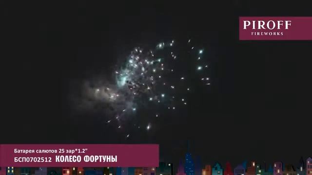 КОЛЕСО ФОРТУНЫ БСП0702512 смотреть онлайн