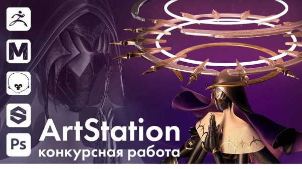 Конкурс - челлендж ArtStation / 11 ArtStation CHALLENGE