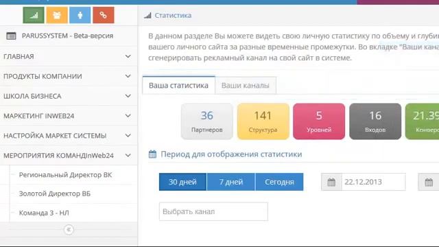 Регистрация в ParusSistem Парус систем и активация аккаунта Урок Николая смотреть онлайн
