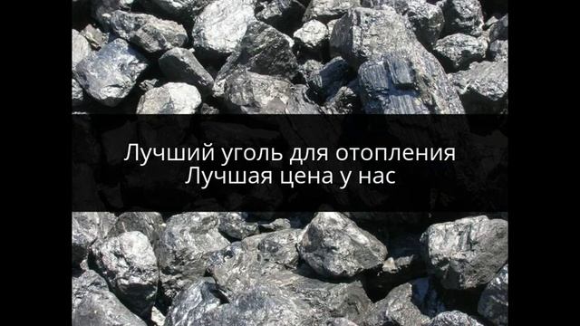 Уголь Антрацит АО 25/50(орех) - Купить, заказать, доставка смотреть онлайн