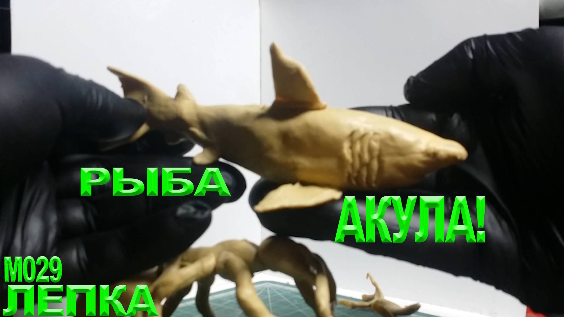 Лепка акулы из пластилина. смотреть онлайн