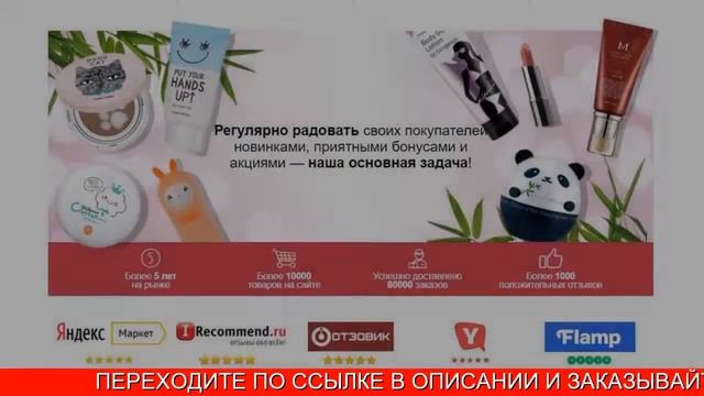 Корейская косметика официальный сайт смотреть онлайн