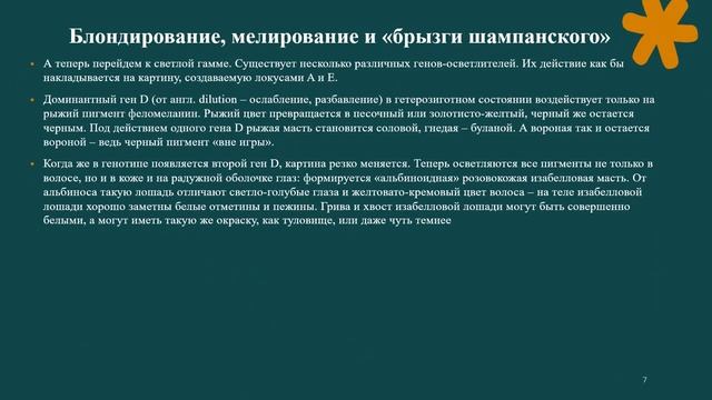 Наследование мастей и отметин лошадей смотреть онлайн