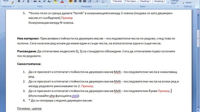 6. PHP-Двумерни масиви. смотреть онлайн
