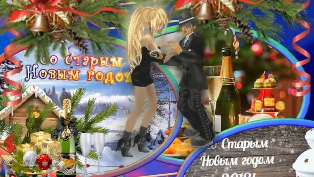 ПУСТЬ СТАРЫЙ НОВЫЙ ГОД, ВАМ СЧАСТЬЕ ПРИНЕСЁТ! смотреть онлайн