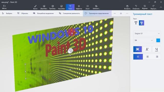 3d фото видео переходы paint 3d microsoft windows 10?paint 3d эффекты смотреть онлайн