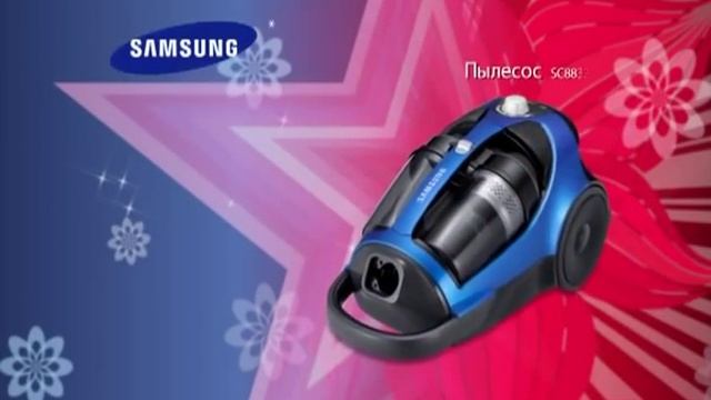 Пылесос Samsung смотреть онлайн