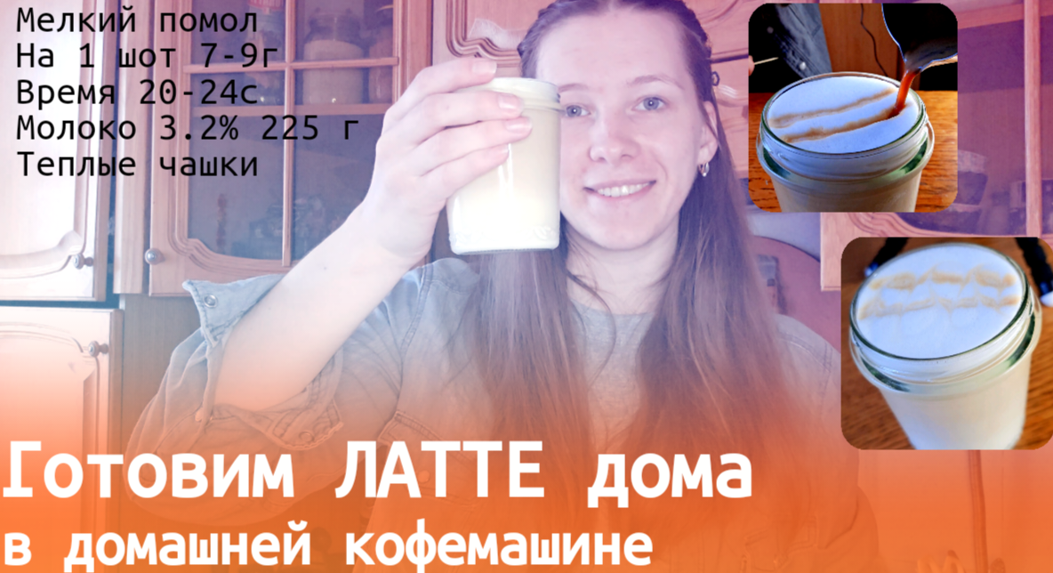 Рецепт латте | Как готовить латте в домашних условиях ? | Простой латте арт | Как взбивать молоко смотреть онлайн