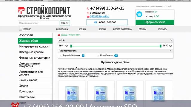 SEO разборка #238 | Отделочные материалы Россия | Анатомия SEO