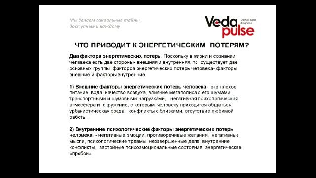 Как повысить свой энергетический потенциал смотреть онлайн