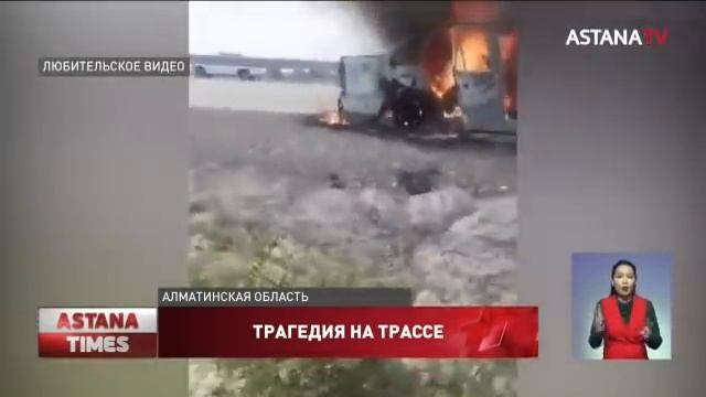 Две женщины сгорели в машине на трассе Алматы – Хоргос смотреть онлайн