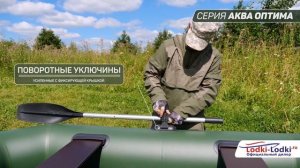 Лодки серии АКВА-ОПТИМА