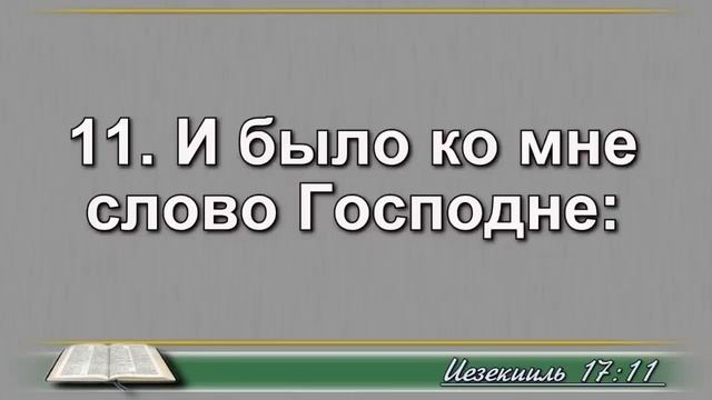 Аудио Библия — слушать Библию онлайн смотреть онлайн