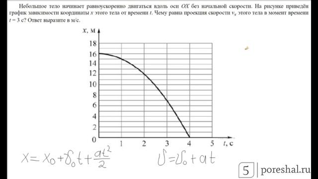 ЕГЭ 2020 ФИЗИКА. [1 задание] Теория+ЗАДАЧИ (Координаты, скорость, ускорение) смотреть онлайн