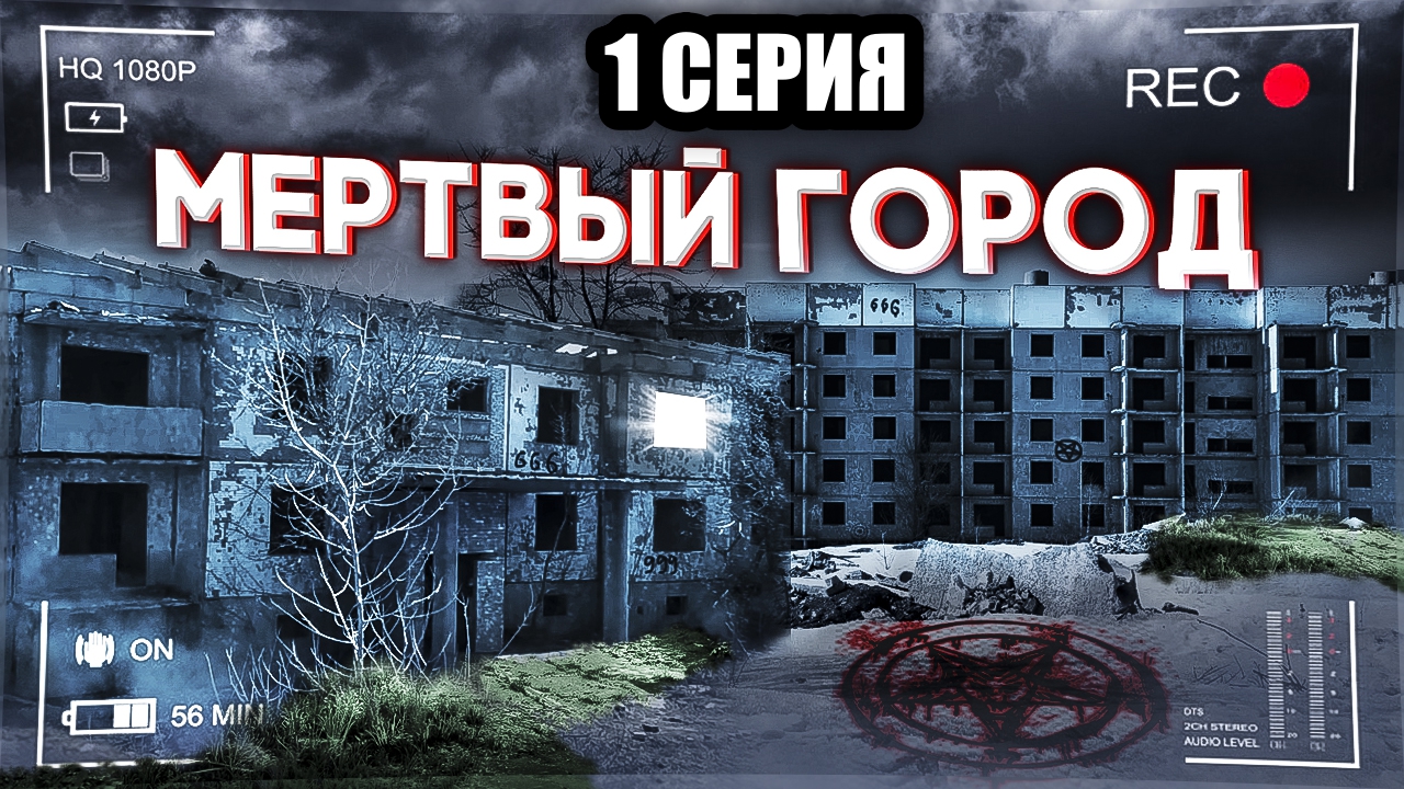 ЗАБРОШЕННЫЙ МЕРТВЫЙ ГОРОД / Resident Evil Village. 1 СЕРИЯ смотреть онлайн