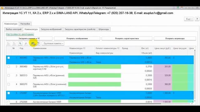 Интеграция 1С УТ 10.3, УТ 11, КА 1.1, 2.x, УПП 1.3, ERP 2.x, УНФ и Сима-Ленд API смотреть онлайн