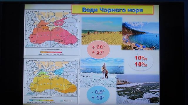 Географія 8 кл. Моря України. Чорне море смотреть онлайн