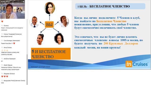 Беседа по душам))) InCruises - всегда радость! 23.03.2018 Любовь Белая смотреть онлайн